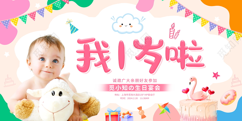 时尚大气周岁生日宣传展板