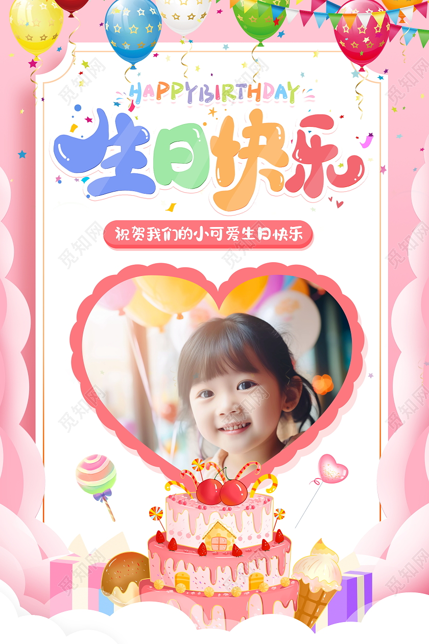 时尚大气宝宝周岁生日海报