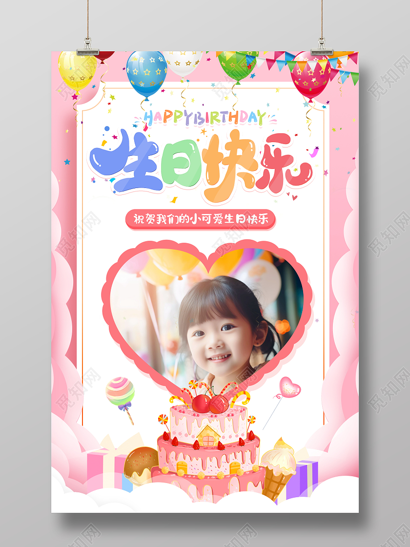 时尚大气宝宝周岁生日海报