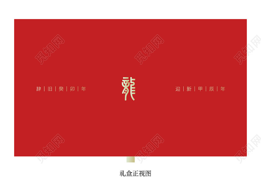 红色大气大礼包包装设计