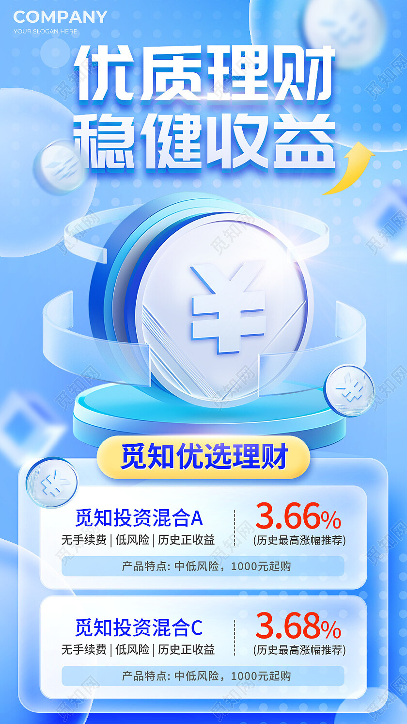蓝色3D微软风优质理财稳健收益理财投资宣传海报