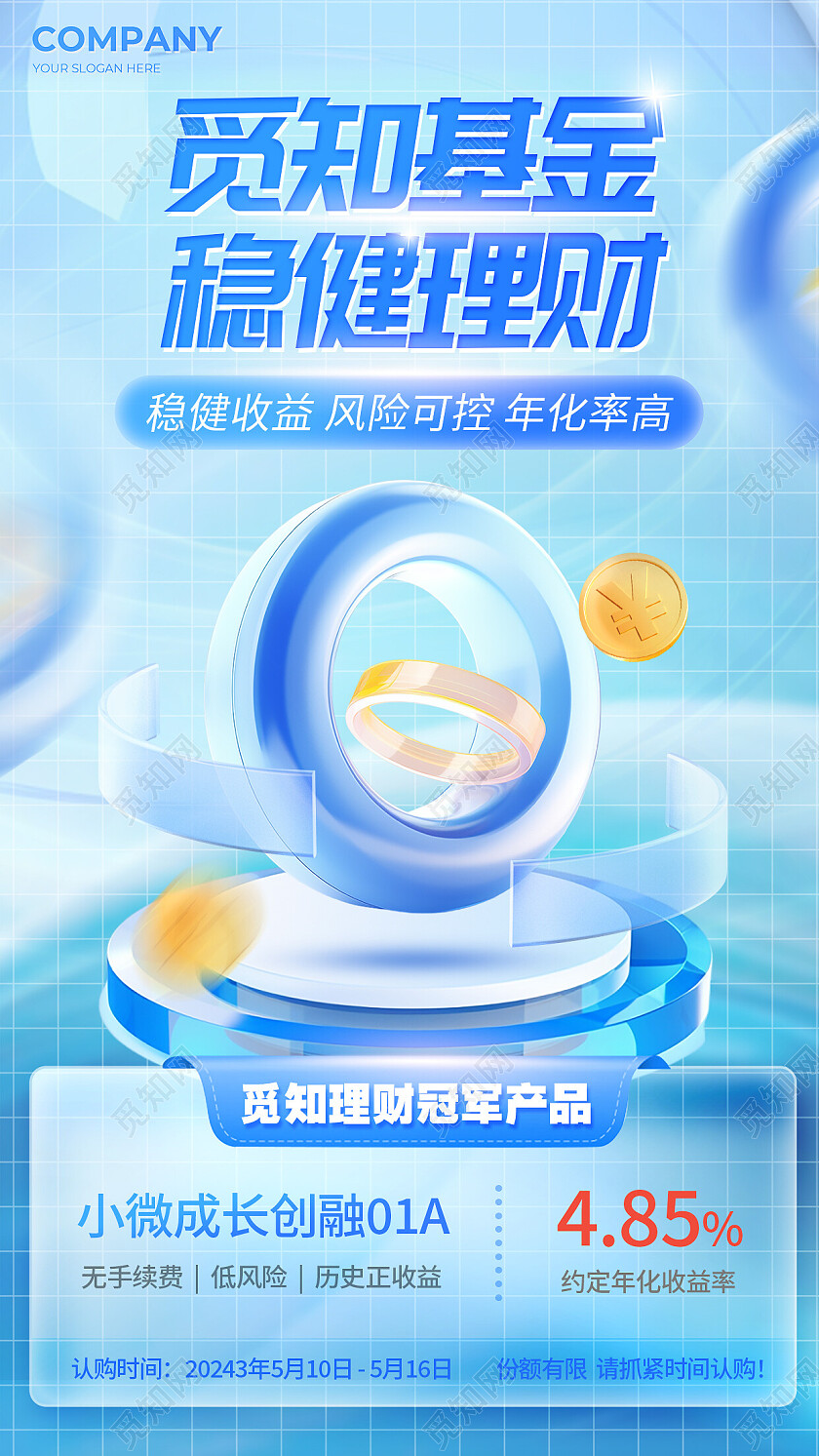 蓝色3D微软风基金稳健理财投资宣传海报