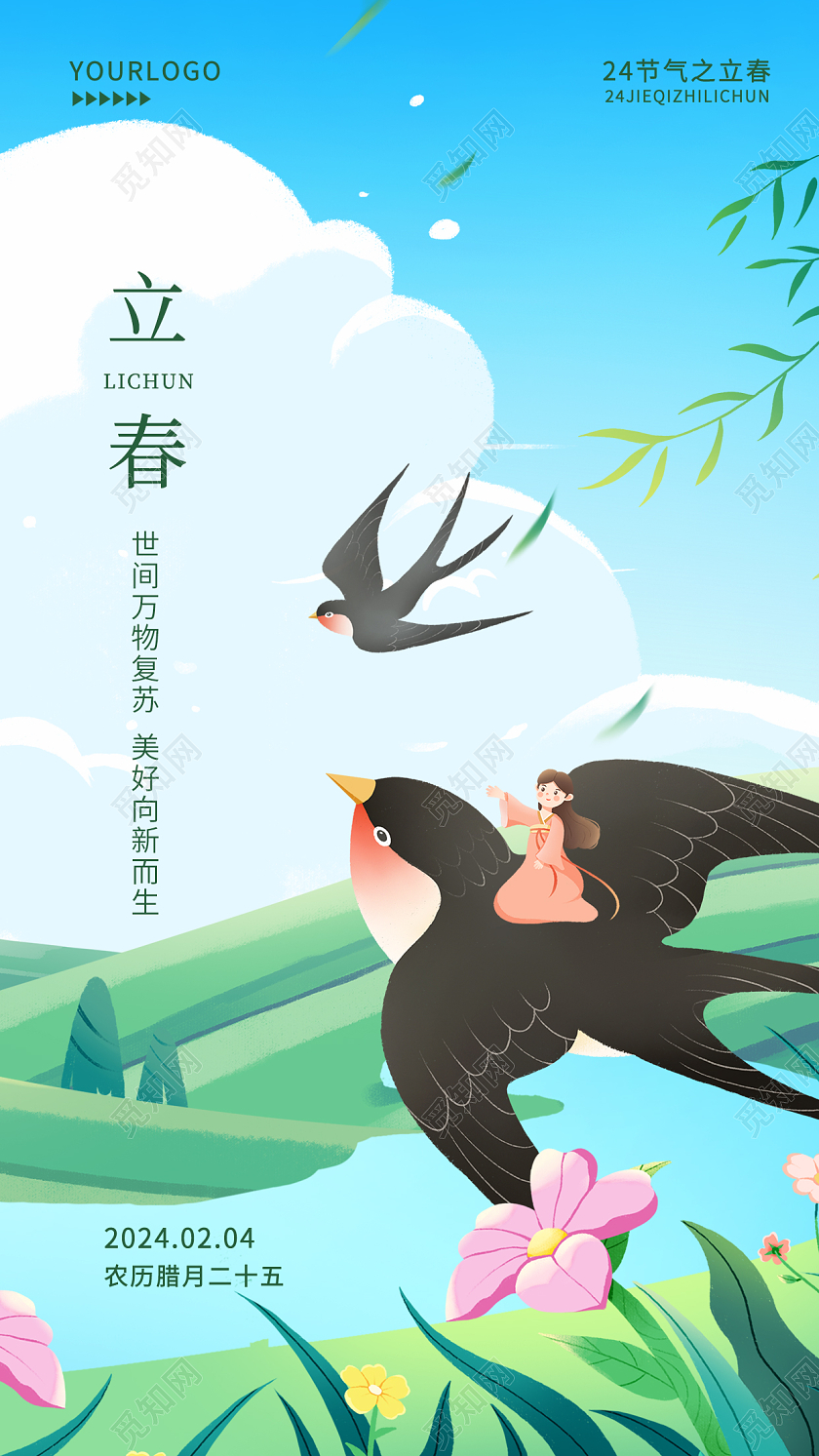 立春手机海报二十四节气春天