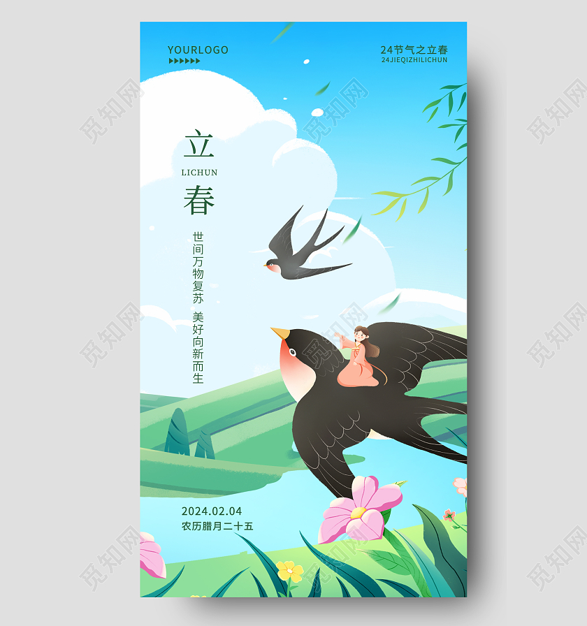 立春手机海报二十四节气春天