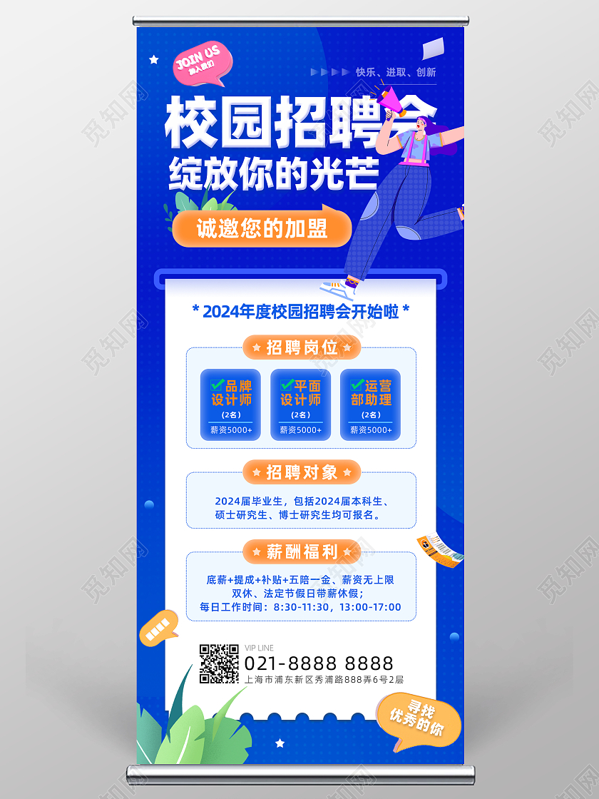 蓝色扁平风手绘企业校园招聘展架