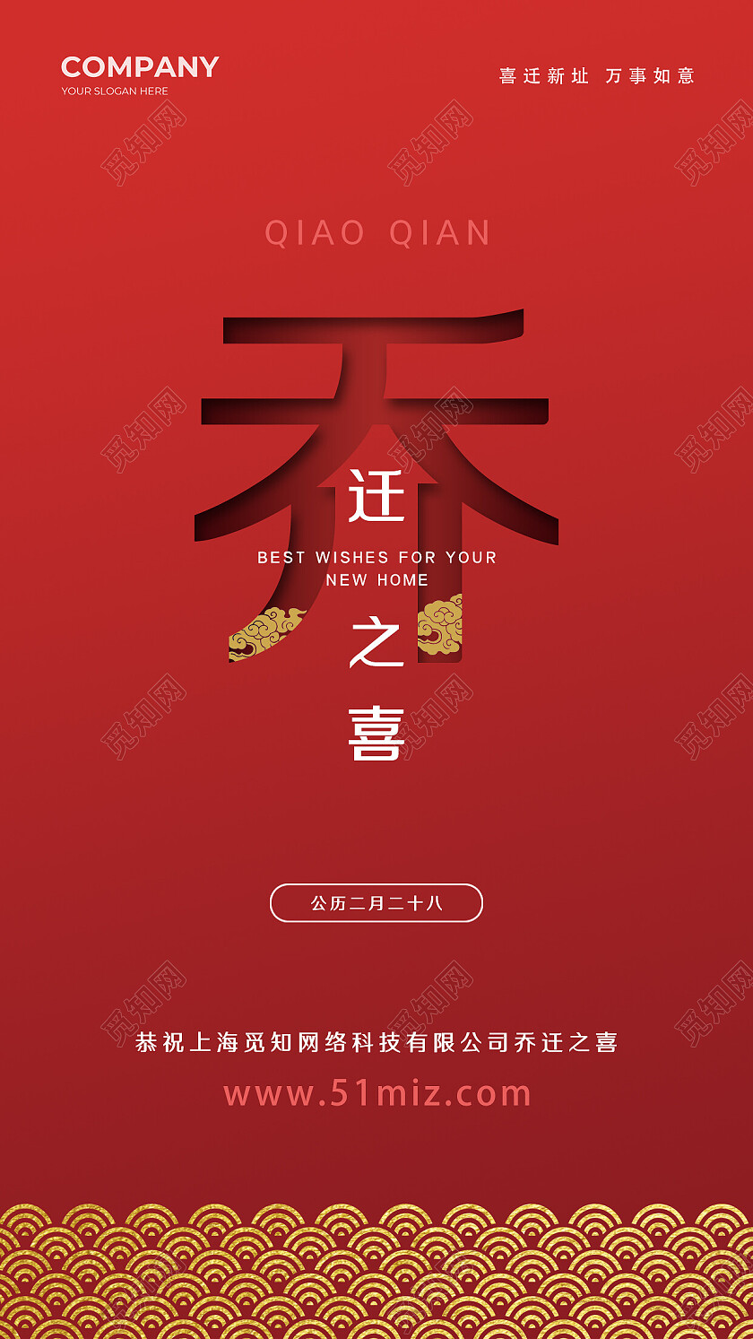 简约红色喜庆乔迁之喜手机宣传海报常规