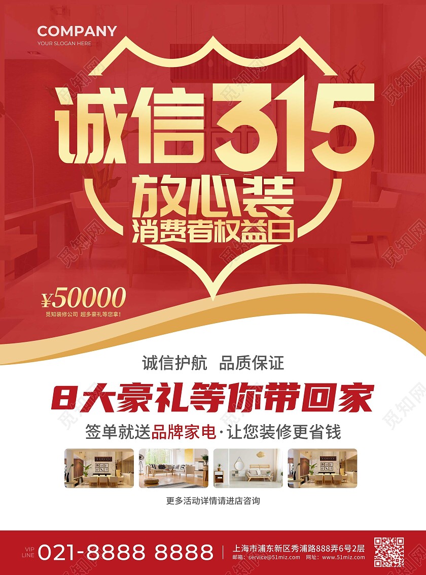 红色简约大气风诚信315放心装315宣传单