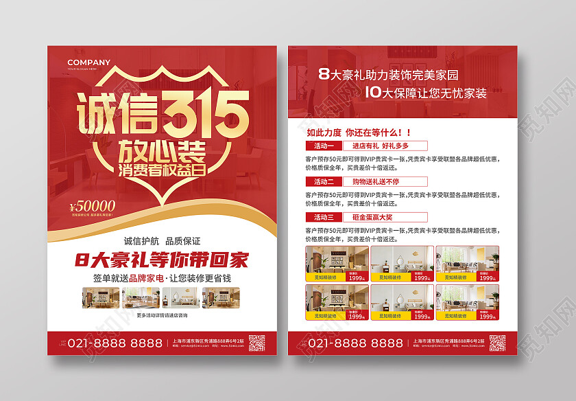 红色简约大气风诚信315放心装315宣传单