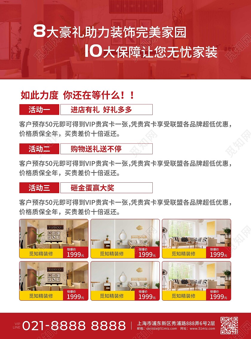 红色简约大气风诚信315放心装315宣传单