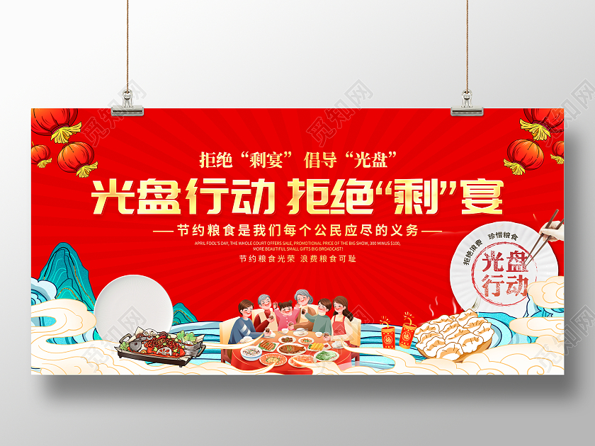 红色国潮风格光盘行动拒绝剩宴公益宣传展板