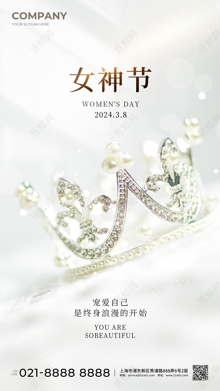 三八妇女节海报妇女节慰问信