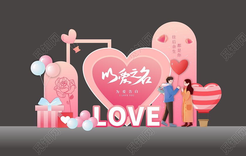 情人节七夕美陈浪漫爱情美陈拍照墙