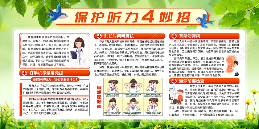 红色简约保护听力4妙招保护听力宣传栏耳穴