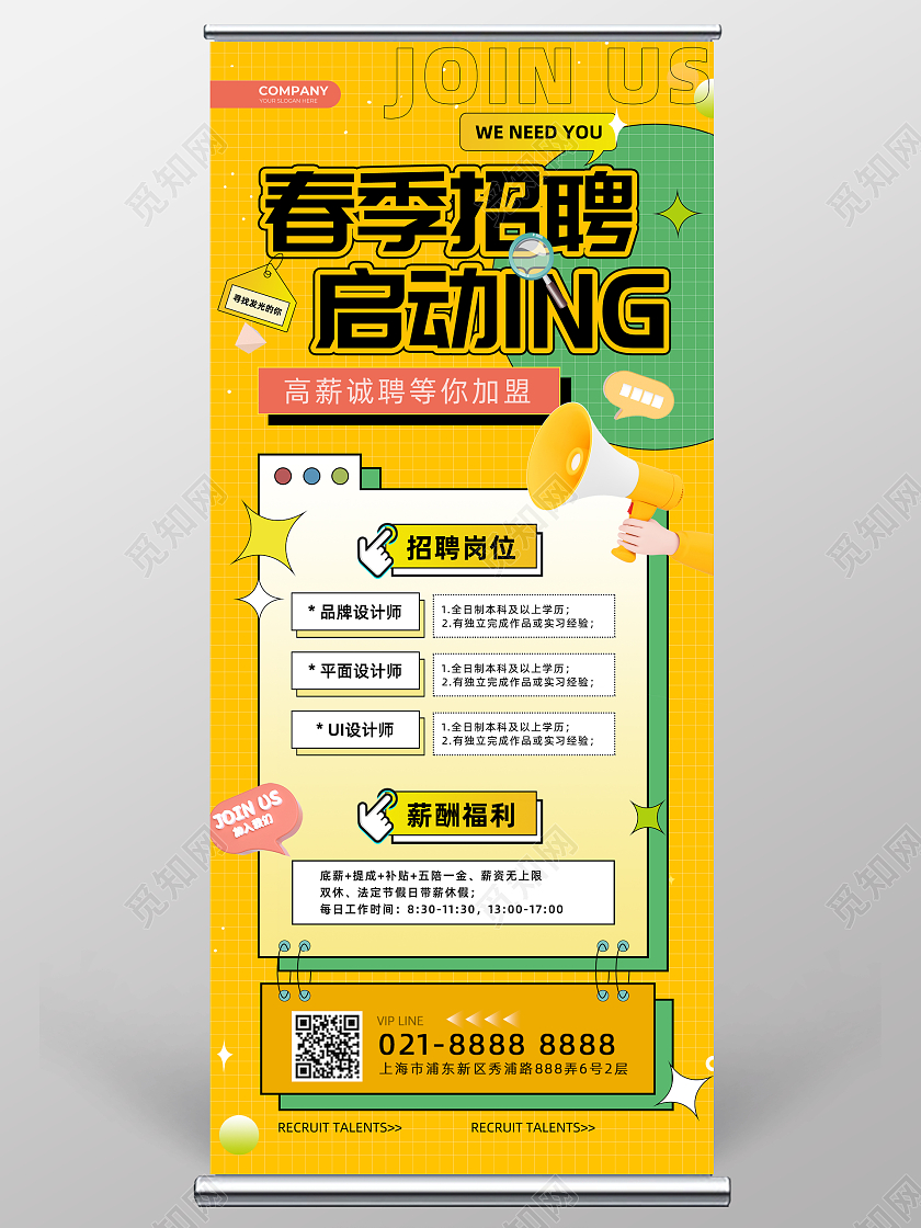 黄色孟菲斯风春季招聘展架公司招聘