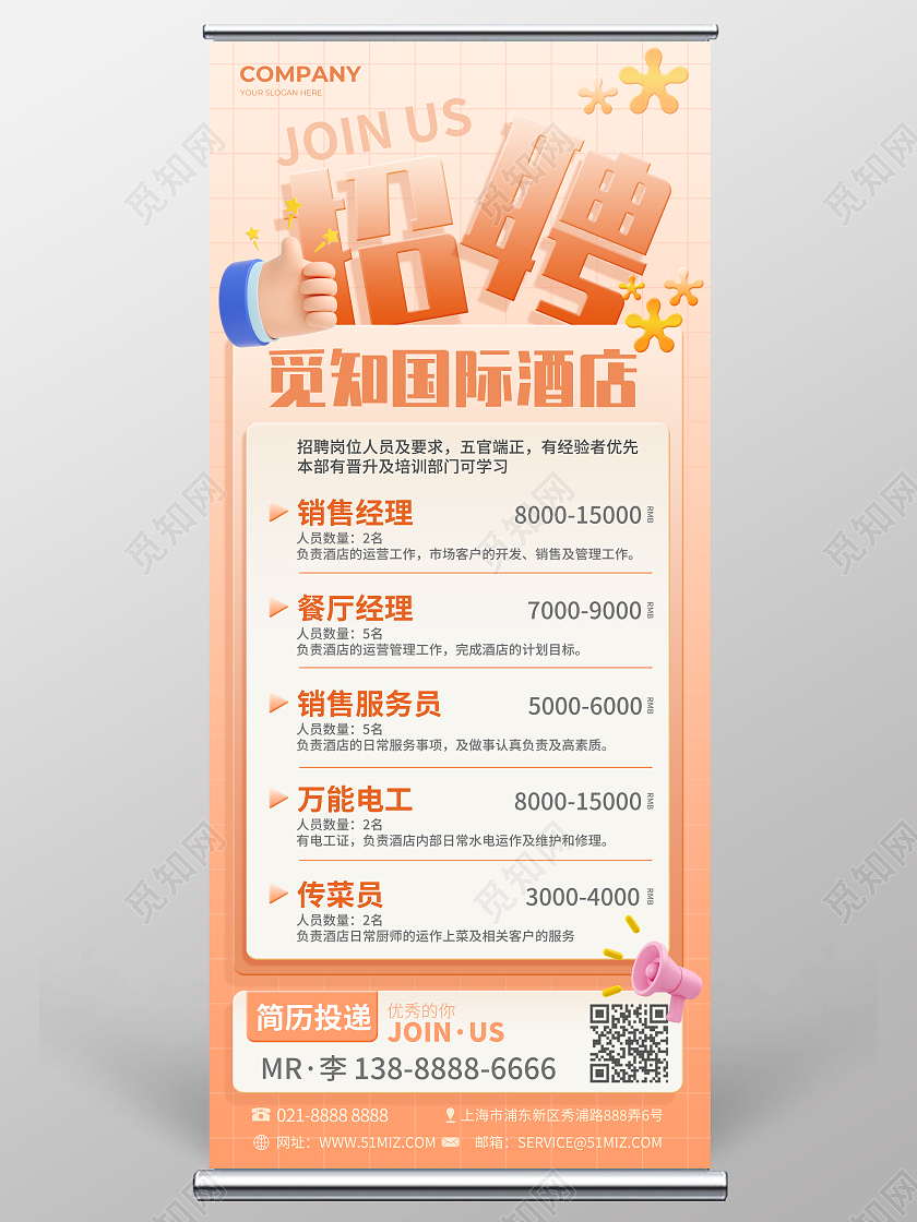 橙色扁平风国际酒店招聘酒店文案招聘展架