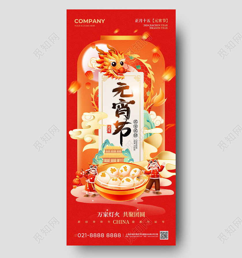红色国潮插画风2024龙年元宵节手机宣传海报