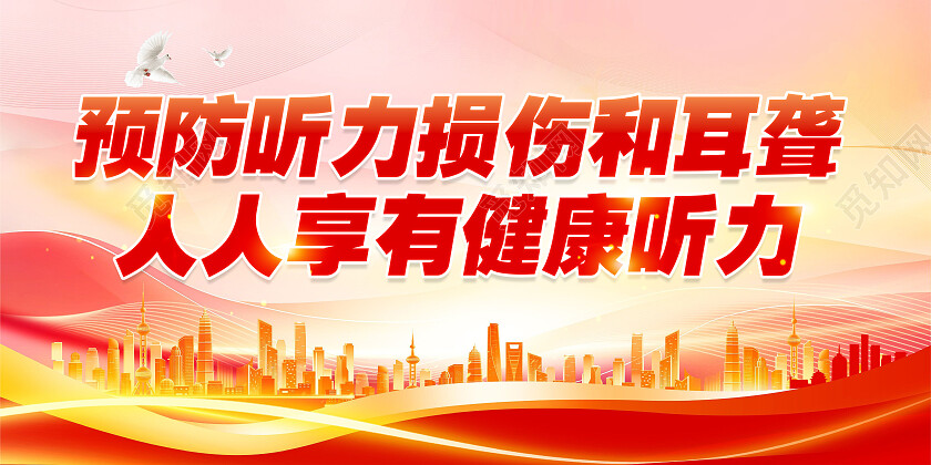 保护听力展板爱耳日展板健康听力海报耳穴