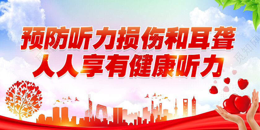 保护听力展板爱耳日展板健康听力海报耳穴