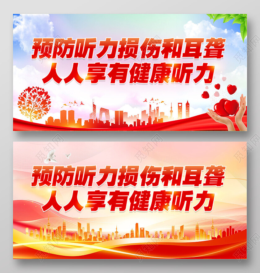 保护听力展板爱耳日展板健康听力海报耳穴