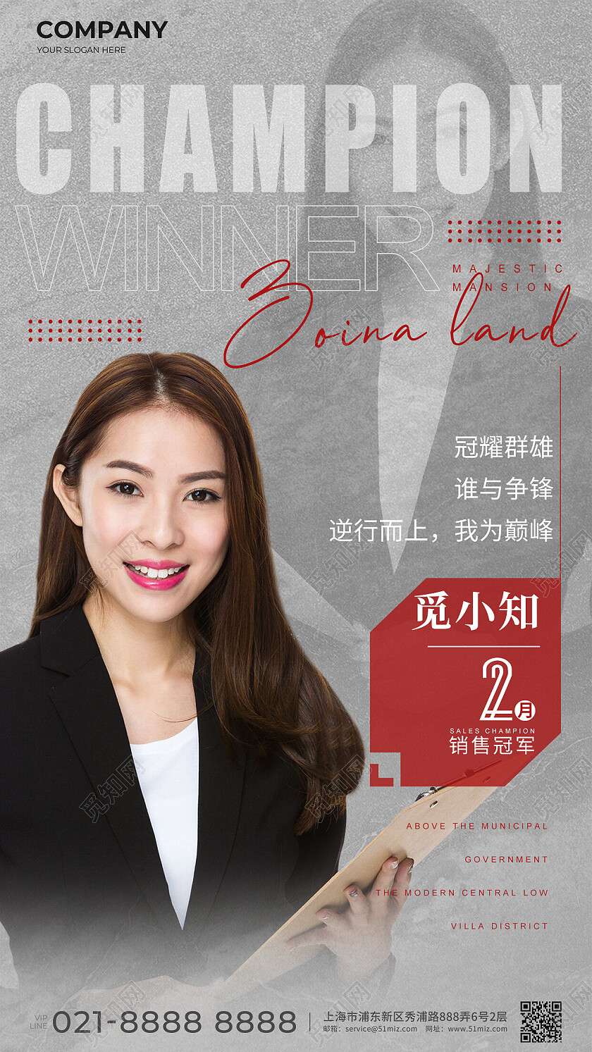 灰色地产销售冠军置业顾问手机宣传海报地产销冠置业顾问