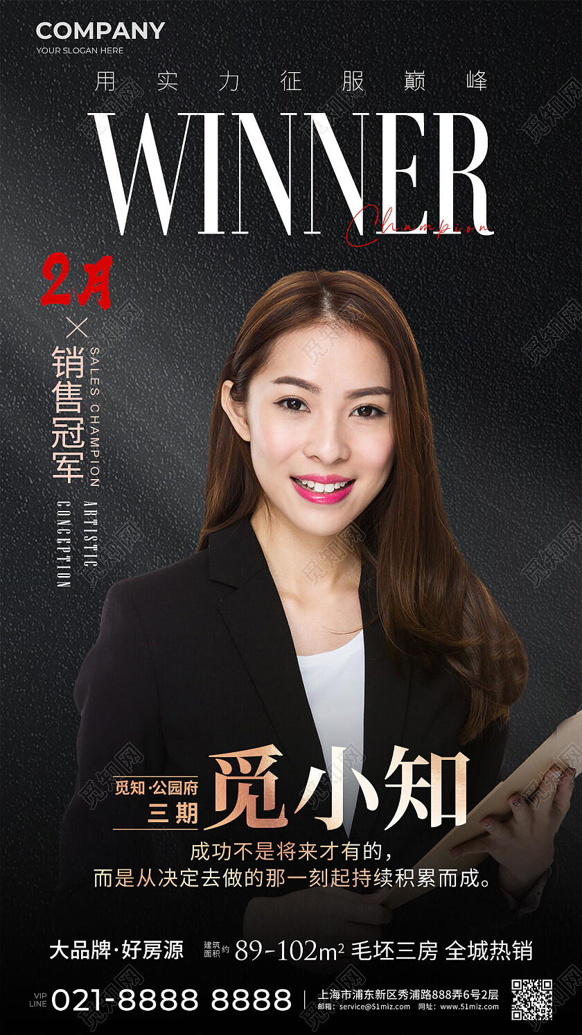 黑色地产销售冠军置业顾问手机宣传海报地产销冠置业顾问