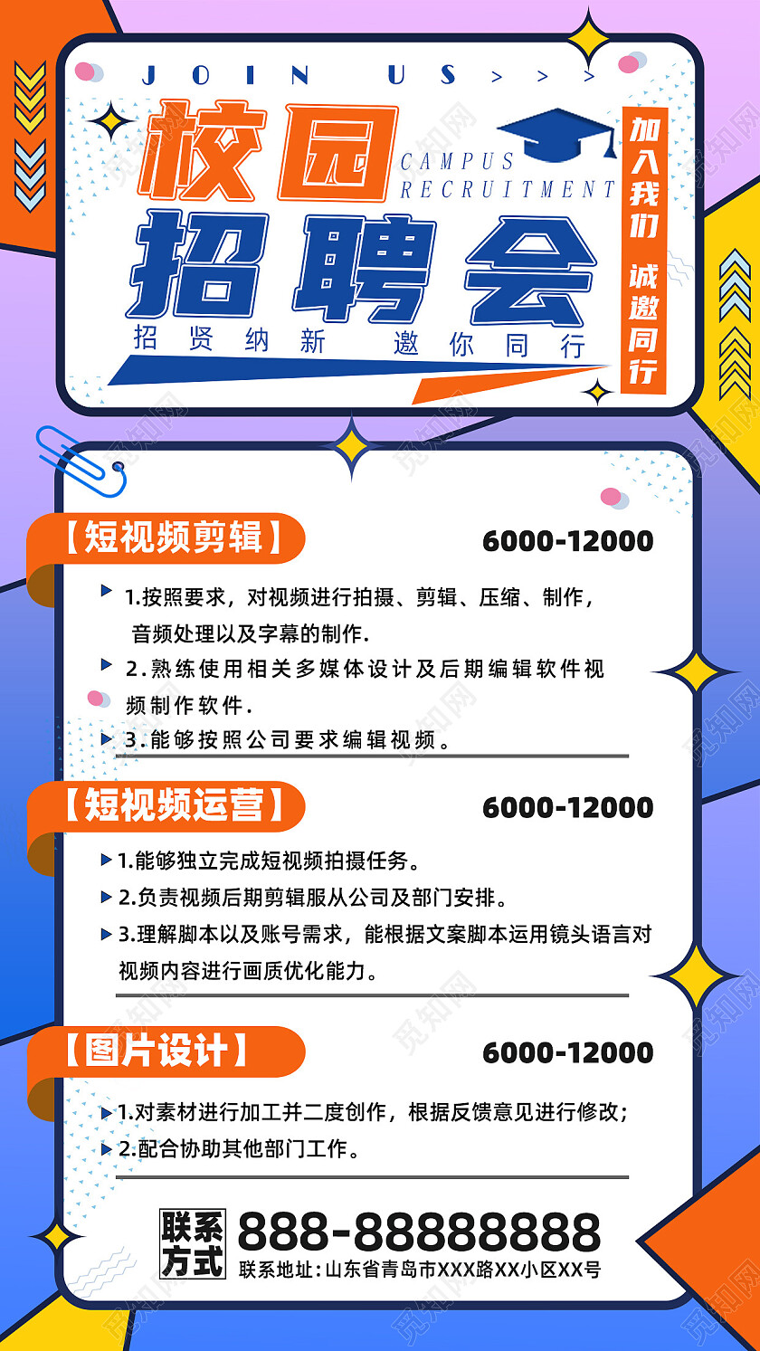 蓝色简约校园招聘海报招聘展架手机海报