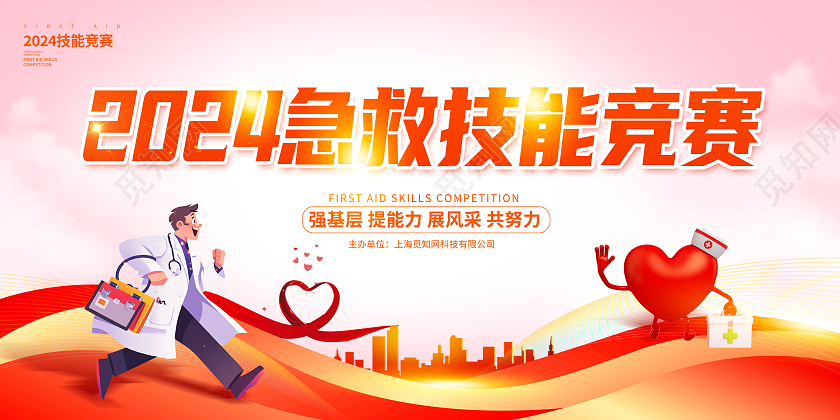 红色时尚急救知识宣传展板设计急救知识科普