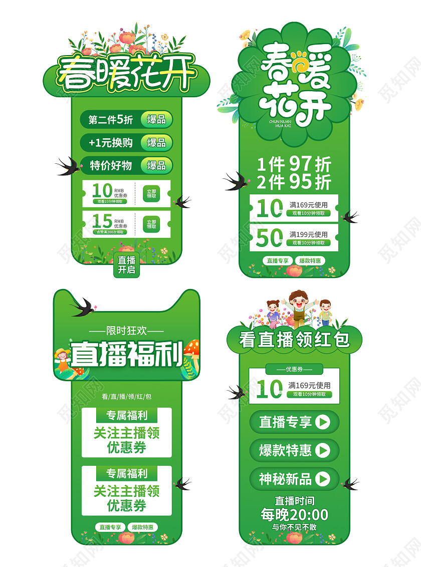 绿色简约大气风春暖花开春季电商贴片