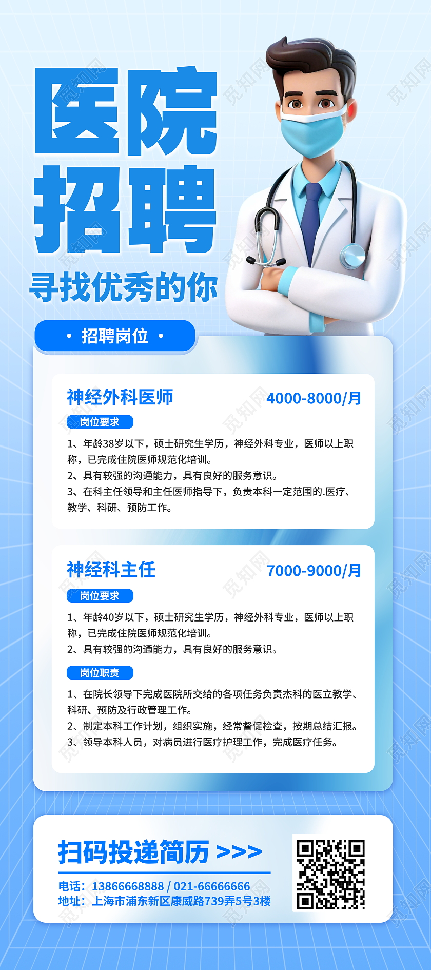 时尚大气2024医院招聘宣传展架易拉宝