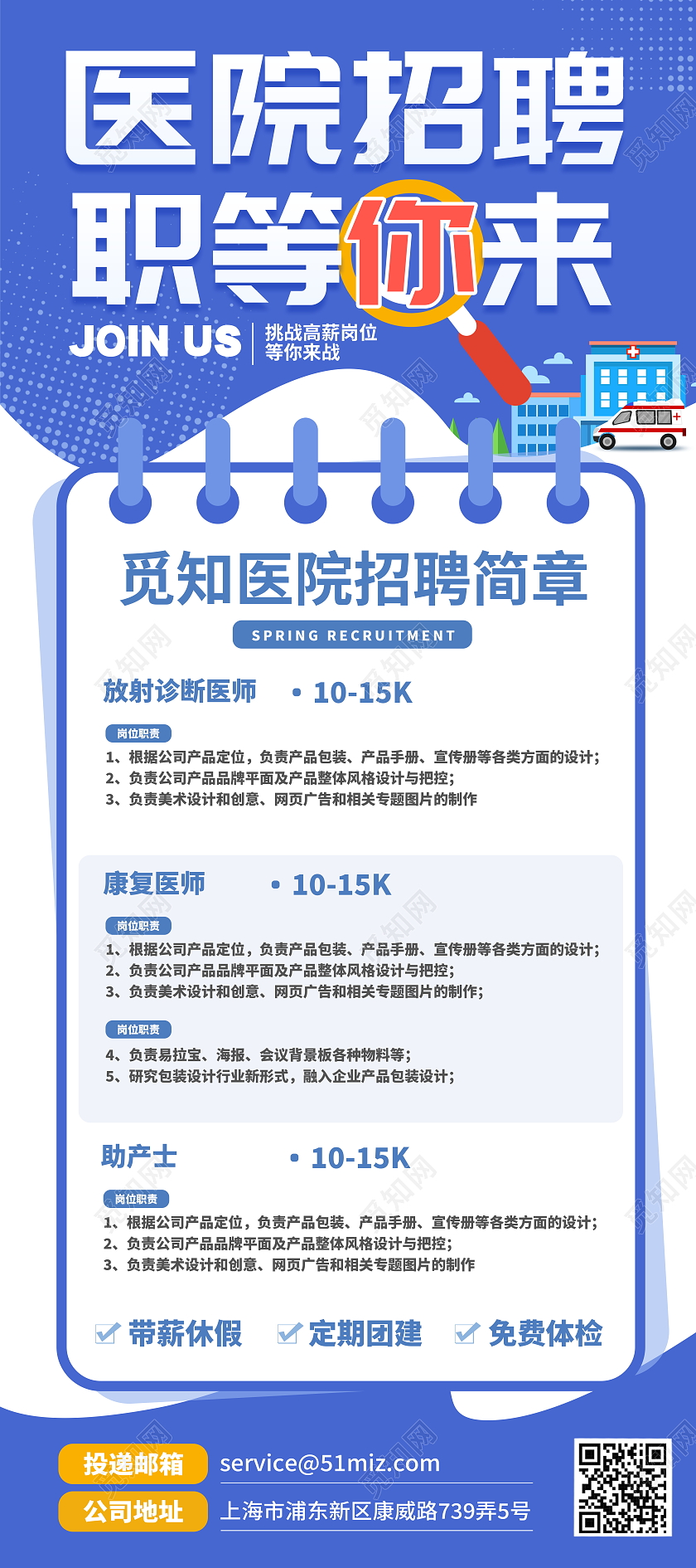 时尚大气2024医院招聘宣传展架易拉宝