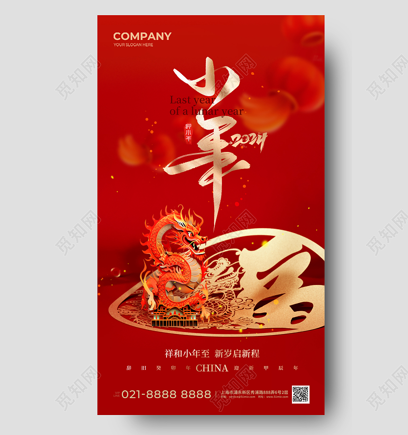 红色剪纸风2024龙年小年手机宣传海报2024小年