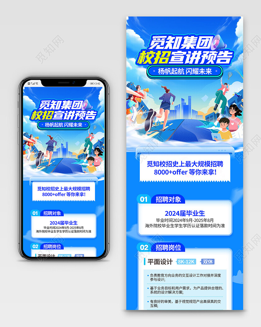 蓝色扁平化简约校园招聘宣讲会预告校园招聘长图公司招聘