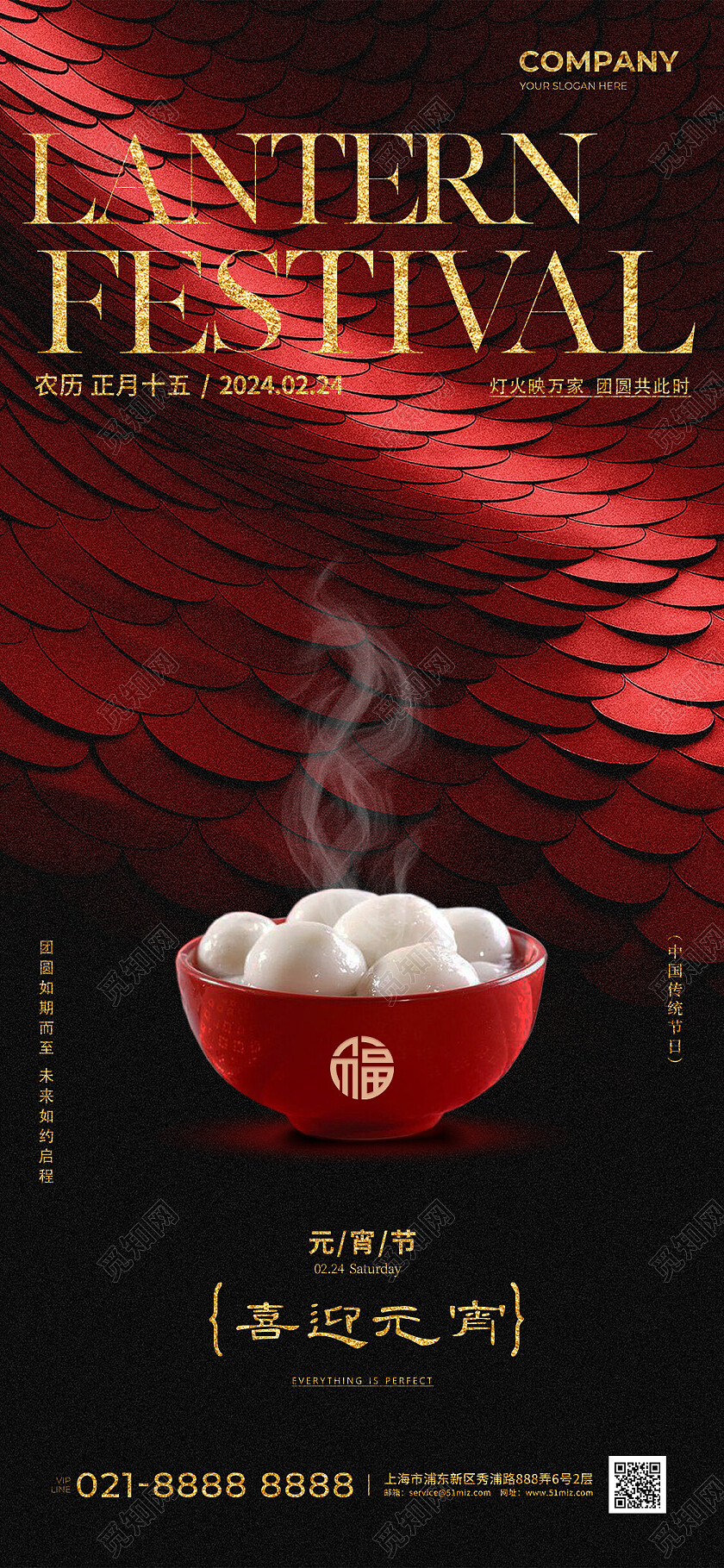 红色简约2024元宵节正月十五手机宣传海报