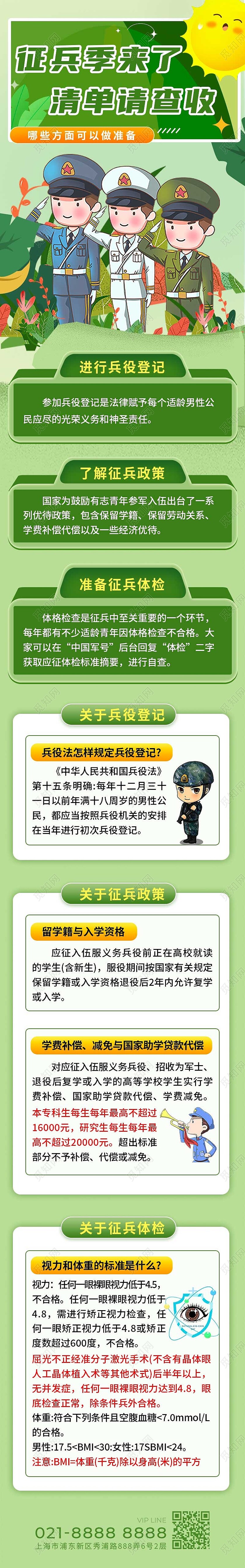 绿色卡通简约大学生征兵长图海报
