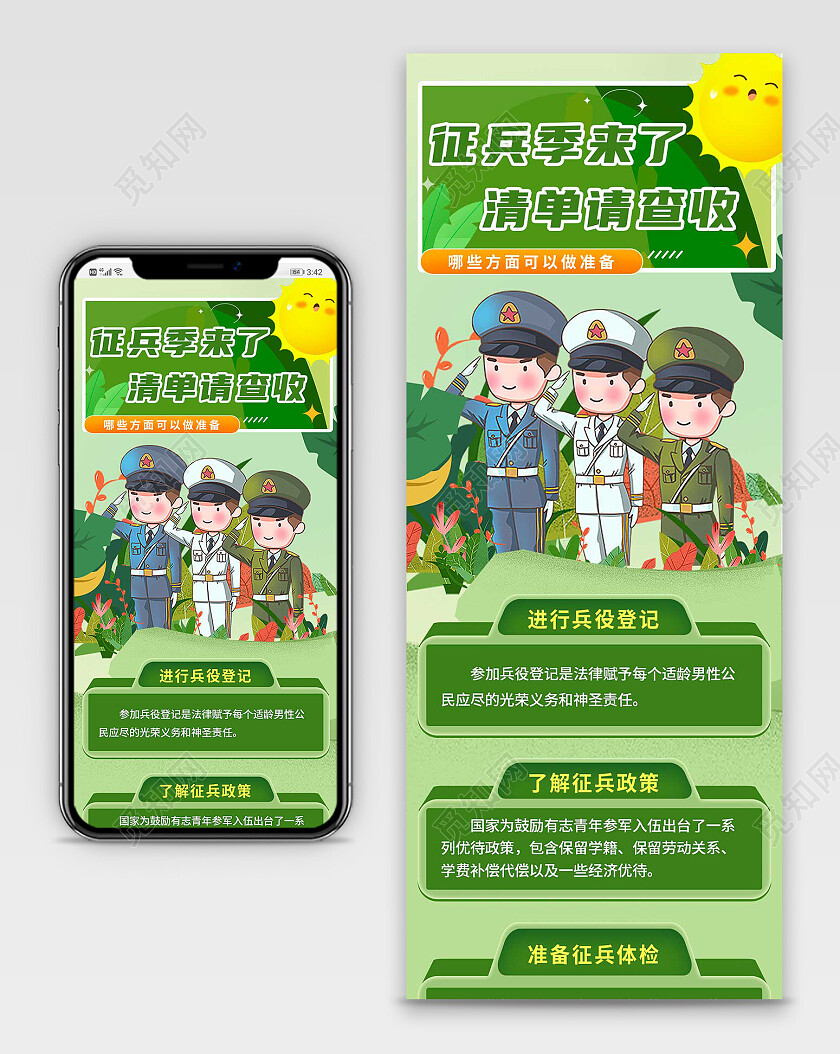 绿色卡通简约大学生征兵长图海报