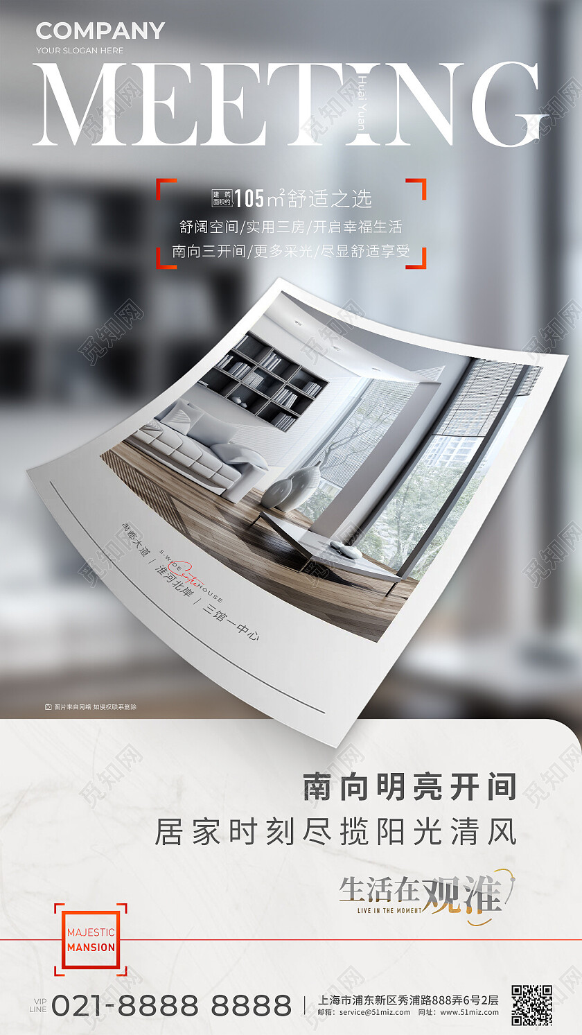 高档地产价值点户型配套手机宣传海报