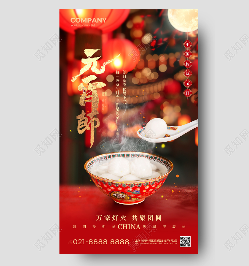 红色2024龙年元宵节手机宣传海报