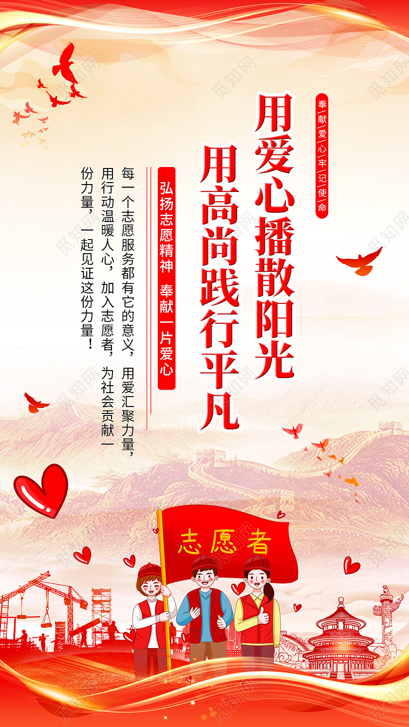 红色手绘插画党建风志愿服务在行动志愿者宣传套图
