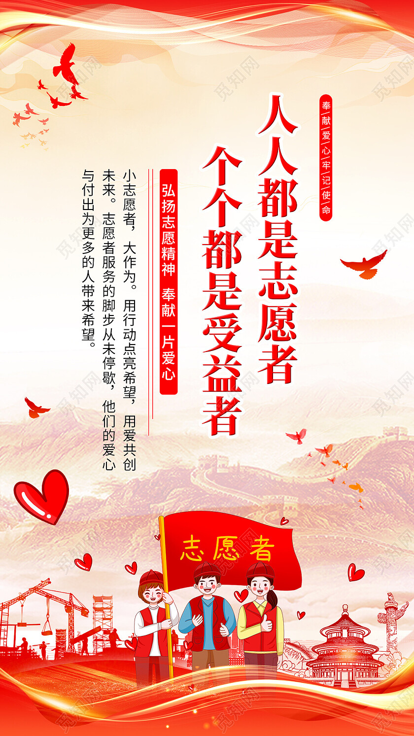 红色手绘插画党建风志愿服务在行动志愿者宣传套图