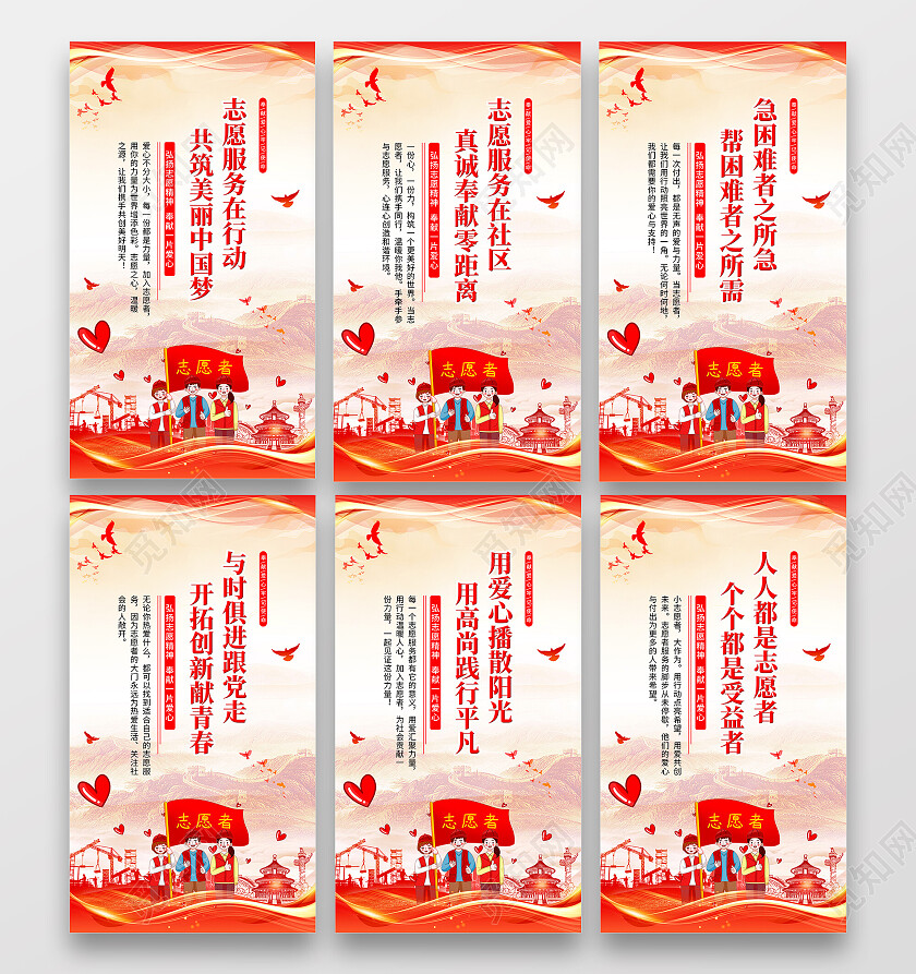 红色手绘插画党建风志愿服务在行动志愿者宣传套图