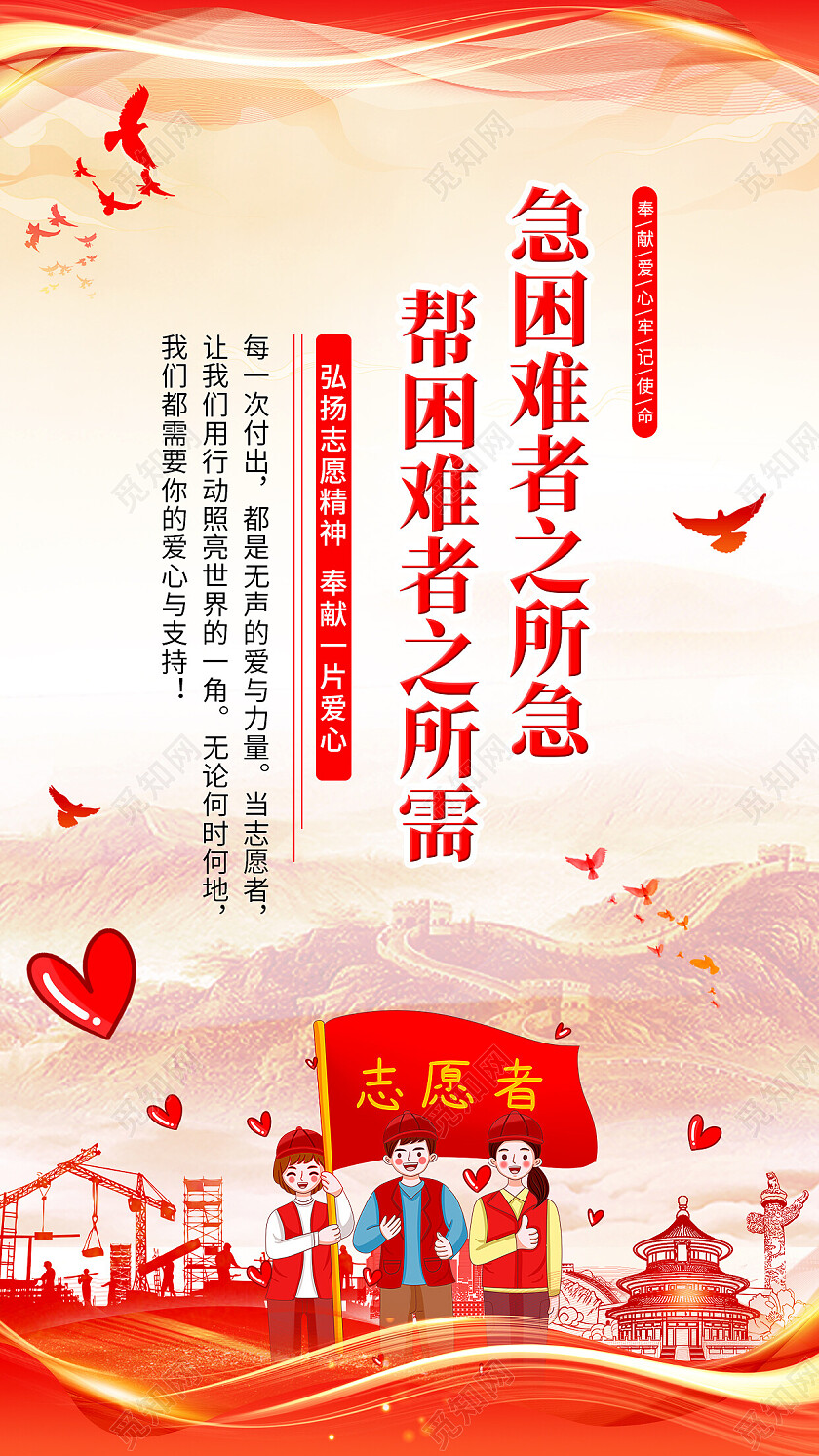红色手绘插画党建风志愿服务在行动志愿者宣传套图