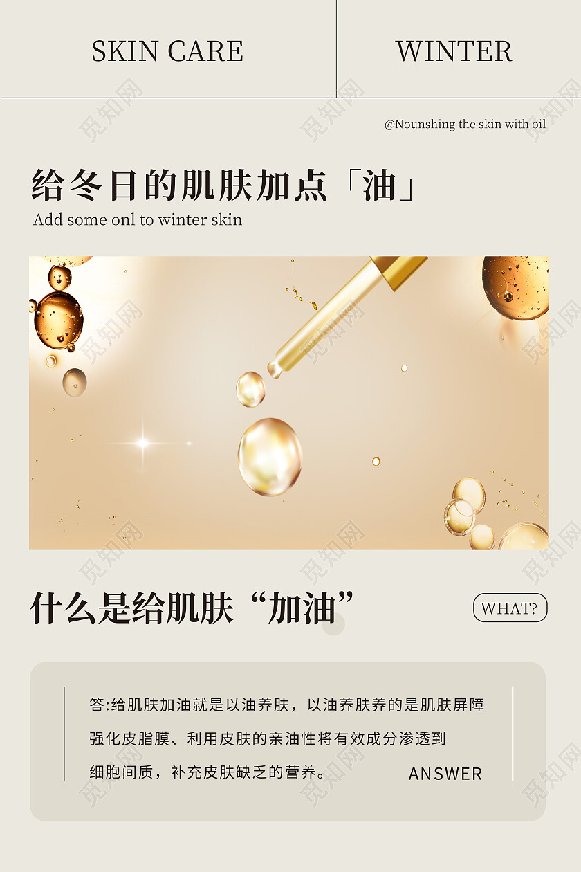 灰色简约风冬季以油养肤海报冬天冬季