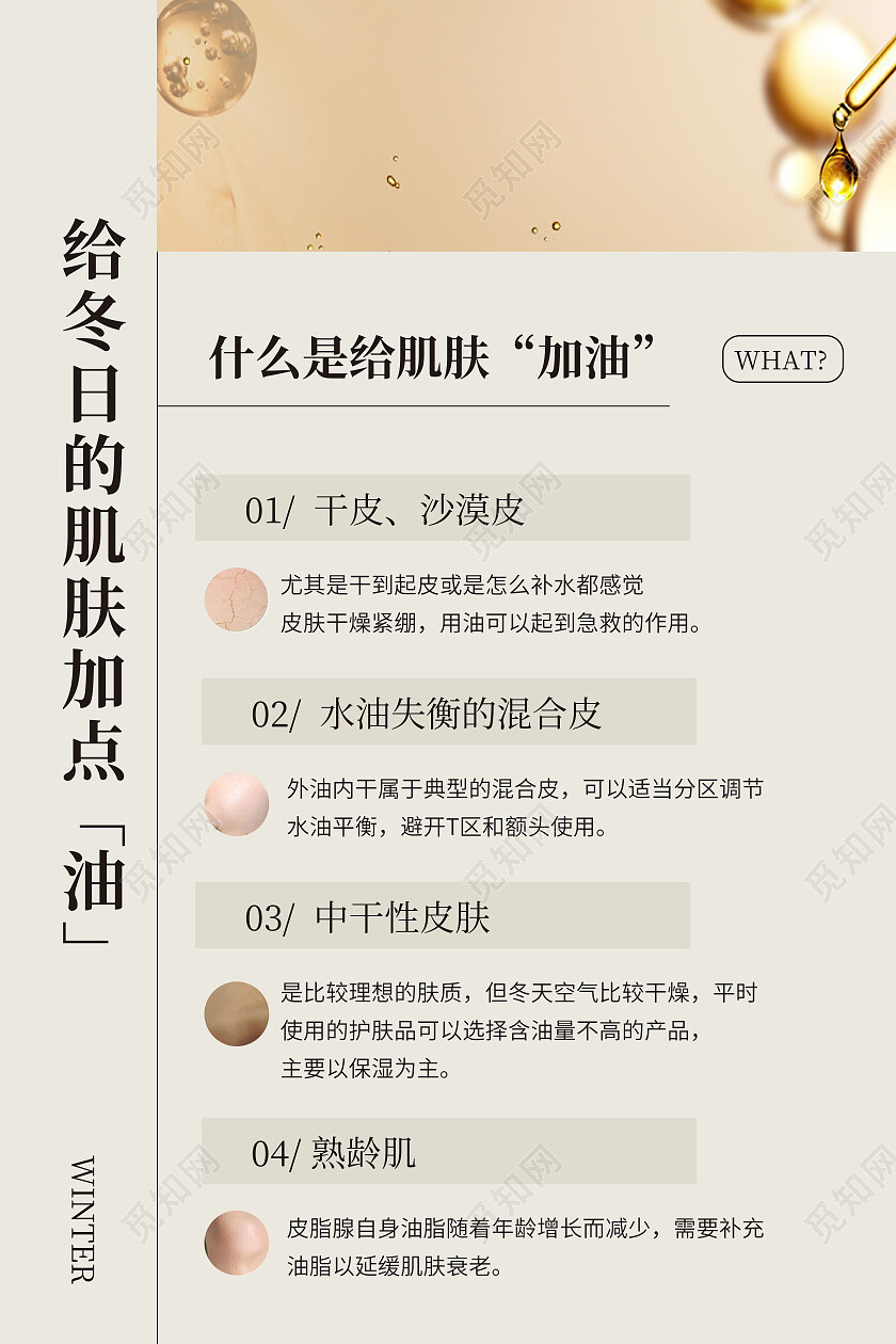 灰色简约风以油养肤海报冬天冬季