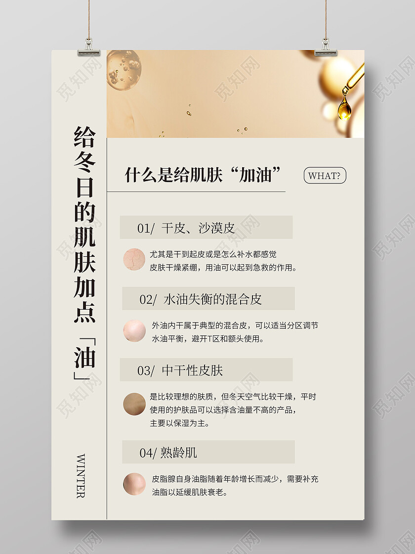 灰色简约风以油养肤海报冬天冬季