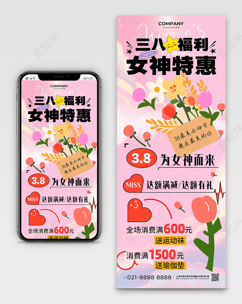 粉色扁平三八福利女神特惠妇女节长图三八38妇女节