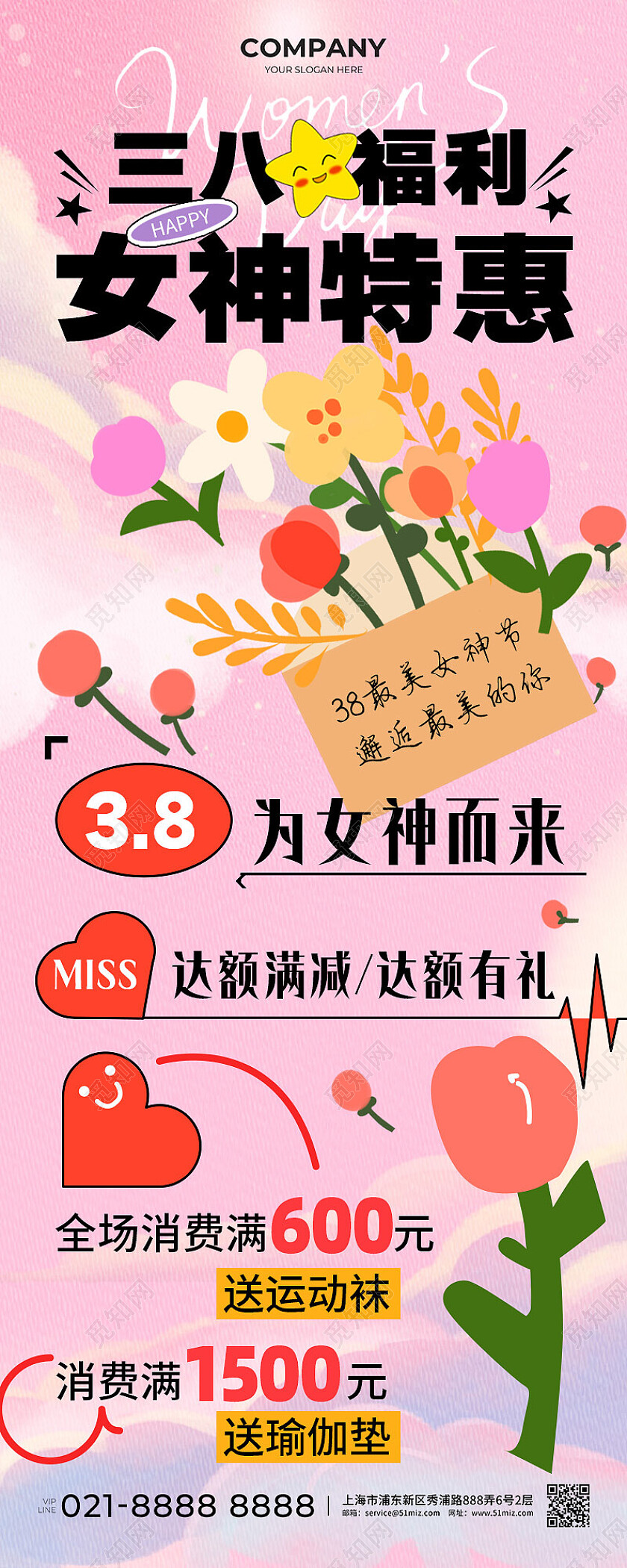粉色扁平三八福利女神特惠妇女节长图三八38妇女节