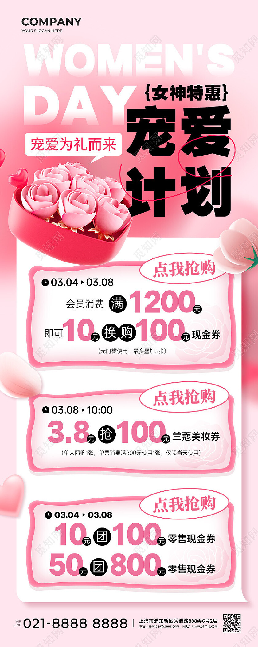 粉色3D女神特惠宠爱计划妇女节长图三八38妇女节