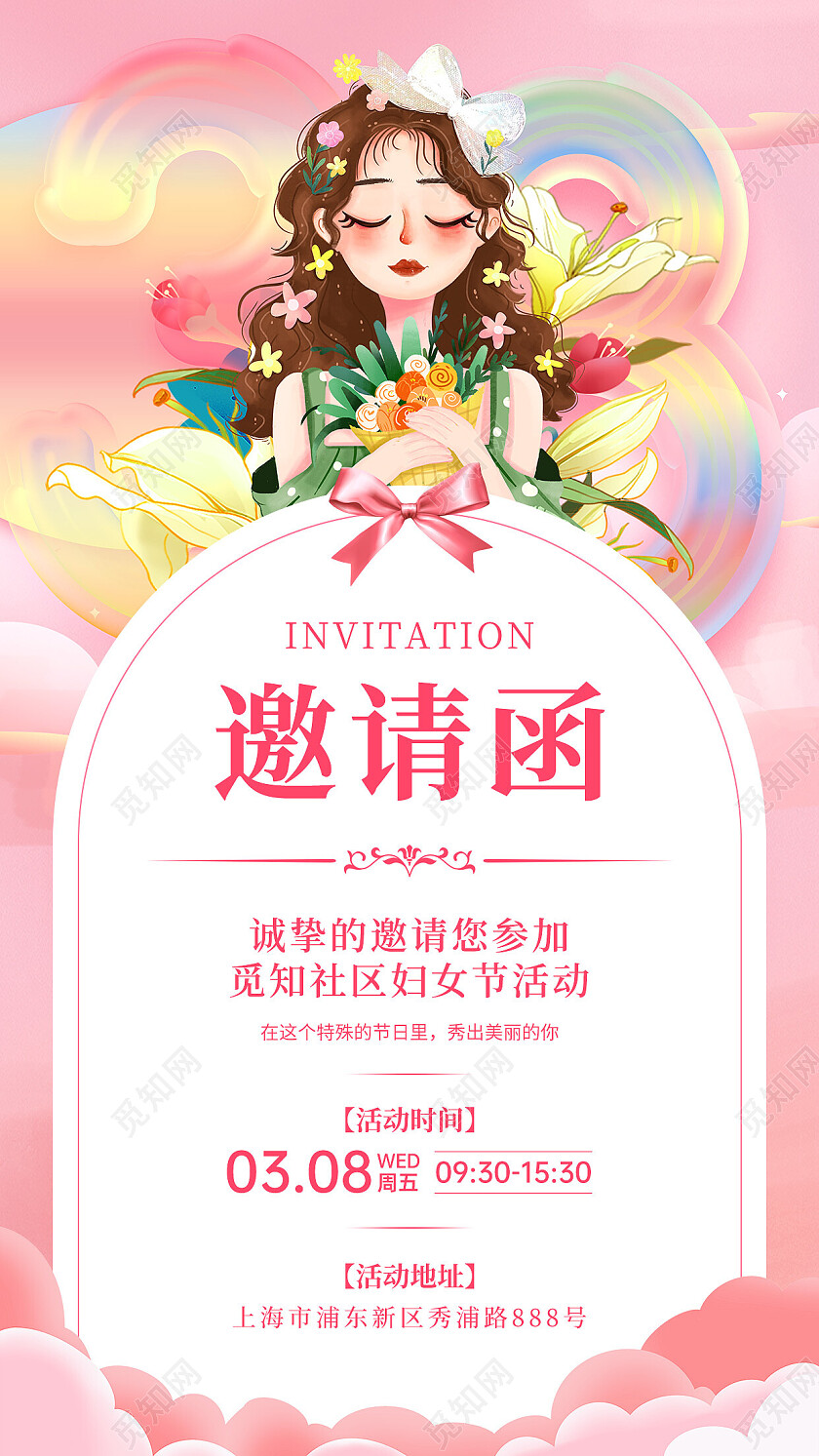粉色38邀请函妇女节邀请函手机文案海报三八38妇女节