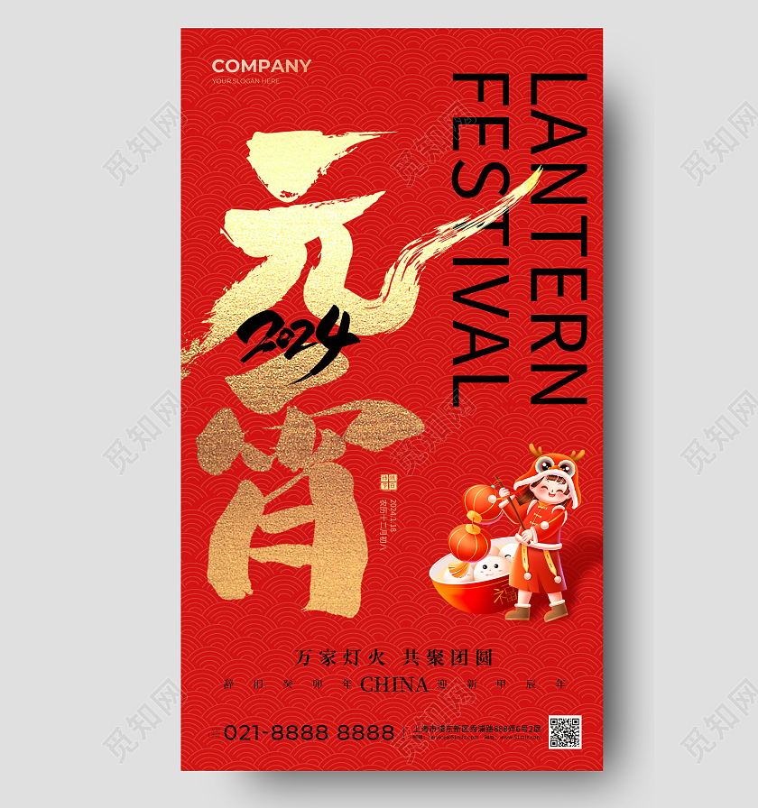 2024红色简约毛笔字龙年元宵节手机宣传海报