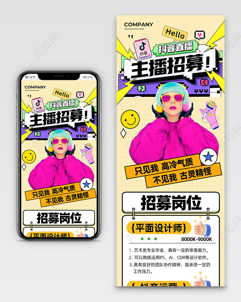 黄色插画风撞色风主播招聘手机海报长图